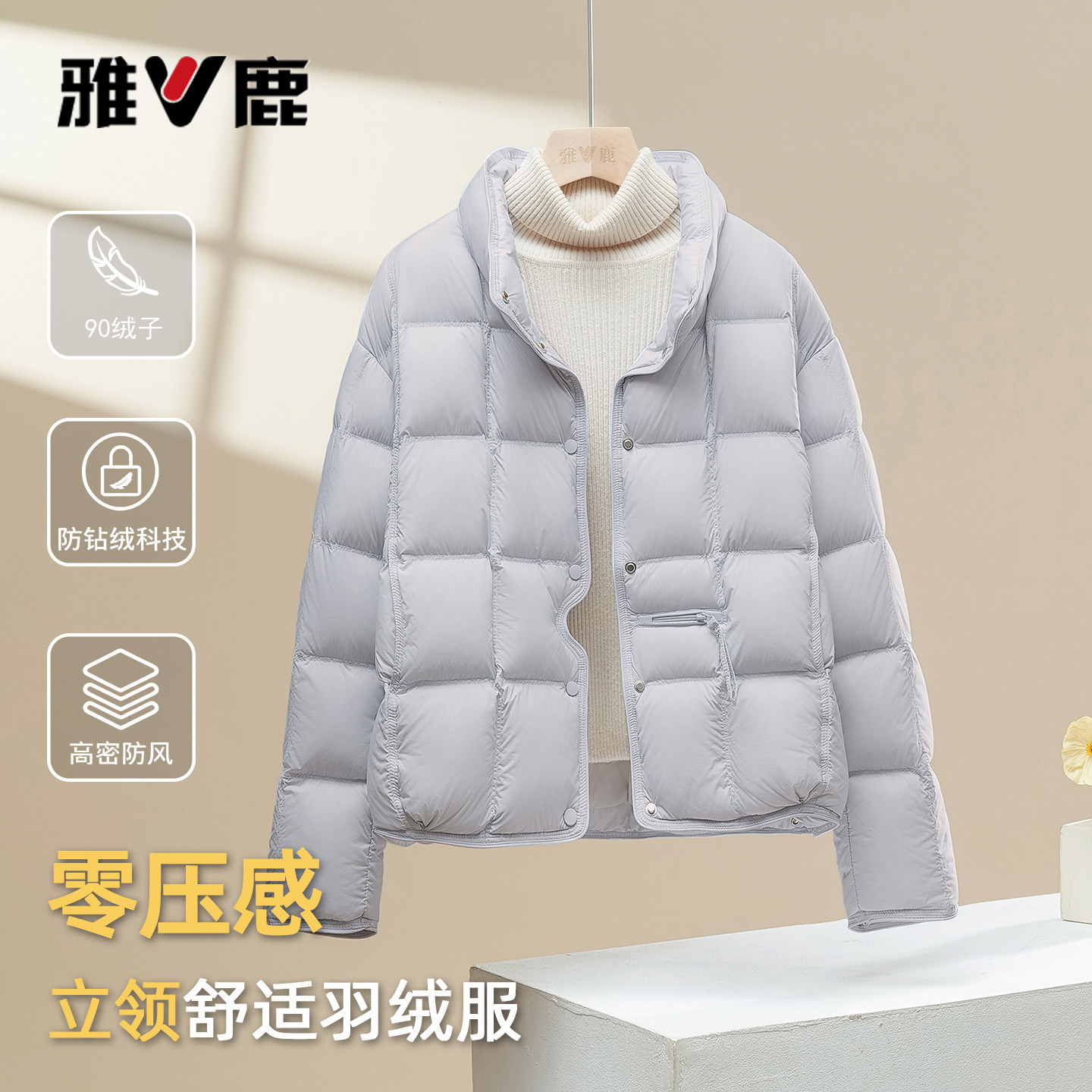 雅鹿秋冬新款轻薄羽绒服立领外套