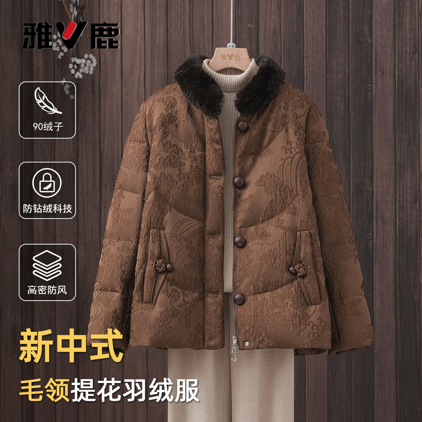 雅鹿冬气质国风大码中老年羽绒服