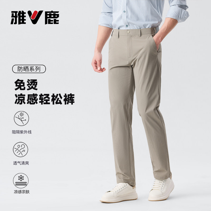 雅鹿高尔夫防晒系列凉感轻松裤
