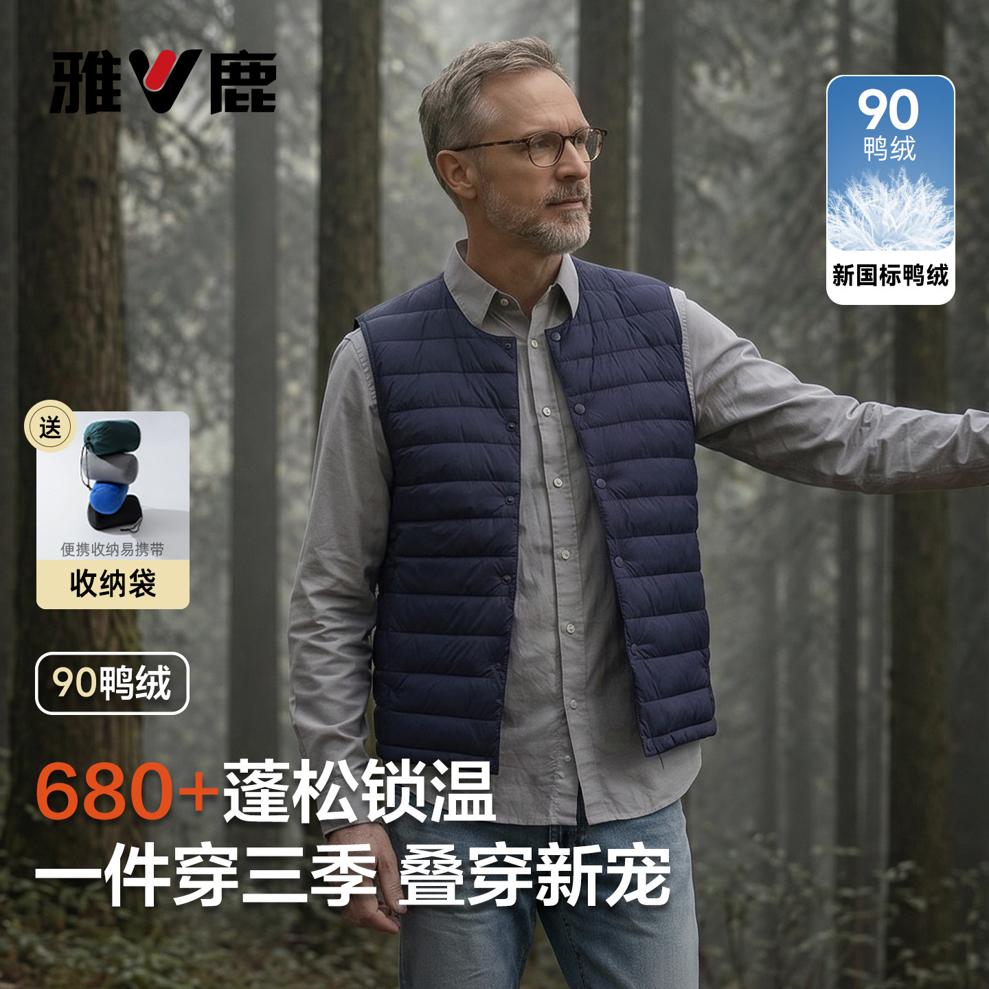 雅鹿2026秋冬新款轻薄羽绒马甲男保暖内胆坎肩内搭通勤百搭马夹