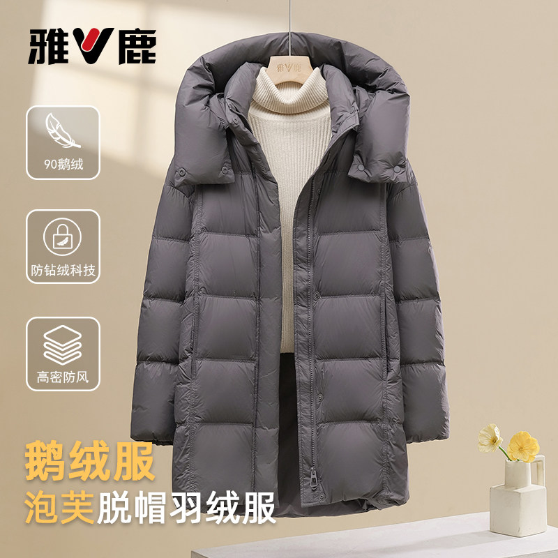 【90高蓬鹅绒】雅鹿2025冬新款云朵泡芙羽绒服女可脱卸帽中长外套