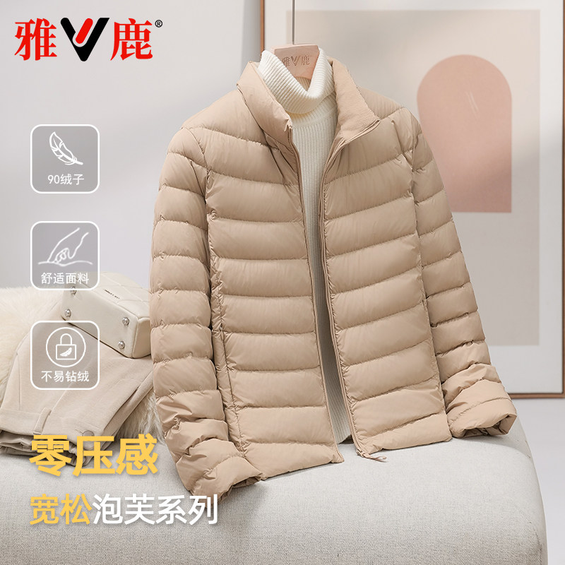 雅鹿新款羽绒服女冬季轻薄短款立领内胆品牌大码小个子正品外套超