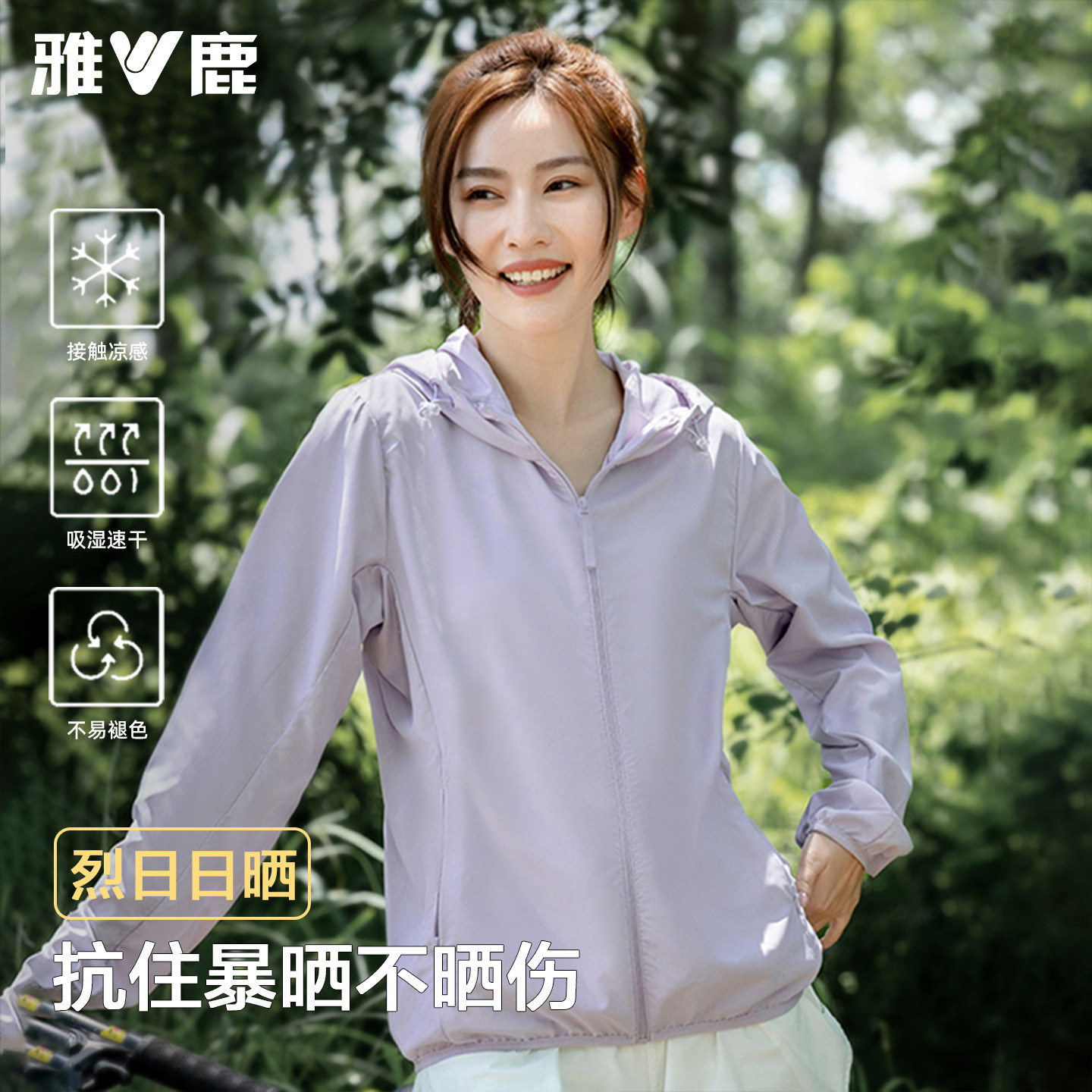 雅鹿冰丝轻薄连帽防晒衣女短款