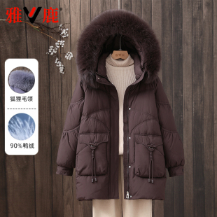 雅鹿2025冬季新款羽绒服女高端狐狸毛领中长款保暖休闲妈妈厚外套