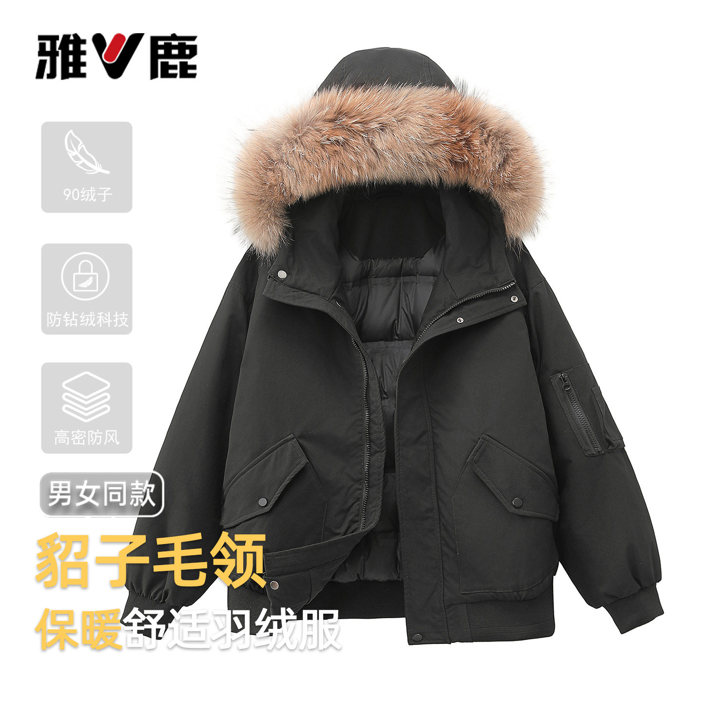 雅鹿秋冬新款貉子毛领情侣羽绒服