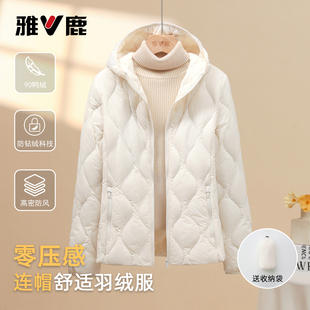 雅鹿2026新款轻薄羽绒服女内胆可收纳连帽多巴胺简约秋冬轻暖外套