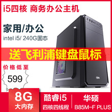 酷睿I5 /i7 固态240G 480G办公电脑主机台式机DIY组装机整机台式电脑全套雕刻机房产中介台