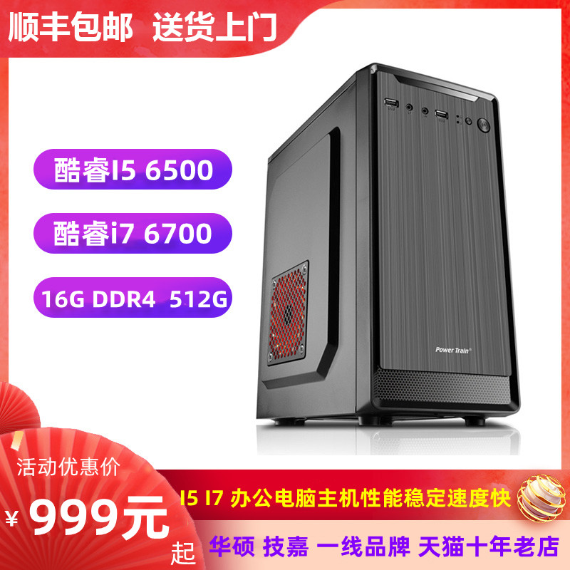 酷睿I5 6500固态240G 480G办公电脑主机台式机DIY组装机整