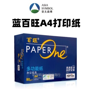 亚太森博蓝百旺A4打印纸80g复印纸加厚单包整箱500张办公加固发货