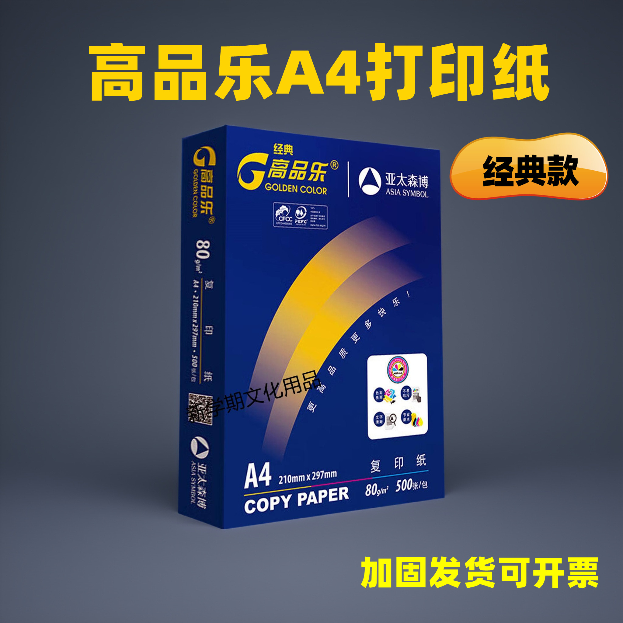 蓝高品乐80g复印纸高品质办公