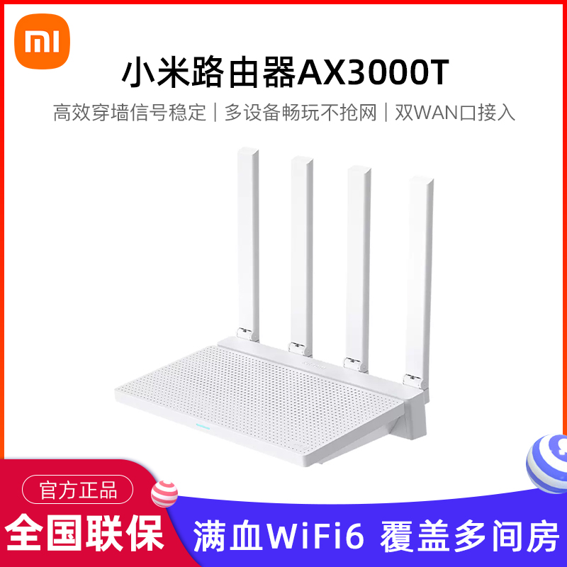 小米路由器AX3000T家用高速千兆wifi6漏油器全屋覆盖穿墙王5G高速双频Xiaomi小米3000M光纤