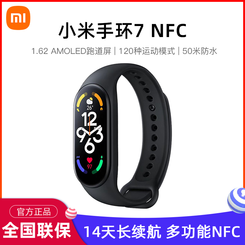 MIUI/小米手环7NFC智能血氧心率