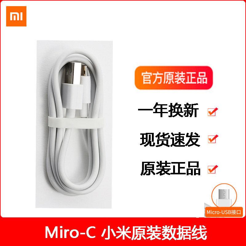 小米原装安卓数据线Micro-usb数据线红米7A充电线6A小米音箱充电宝云台摄像机充电线安卓手机通用9A10A怎么看?