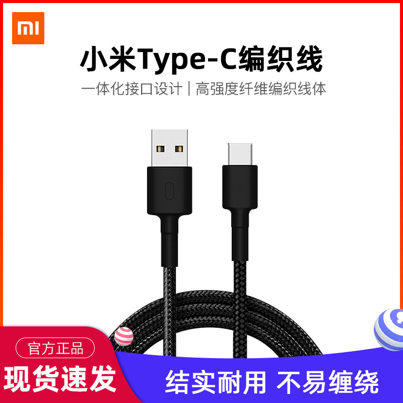 小米原装编织数据线Type-C安卓手机充电线Micro-USB快充线充电宝摄像头云台充电线支持小米11红米9A MIX4米8高性价比高么？