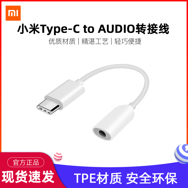 小米原装耳机转接头Type-C转3.5mm转接器音频Type-C to AUDIO耳机转接线 3C数码配件 手机数据线 原图主图