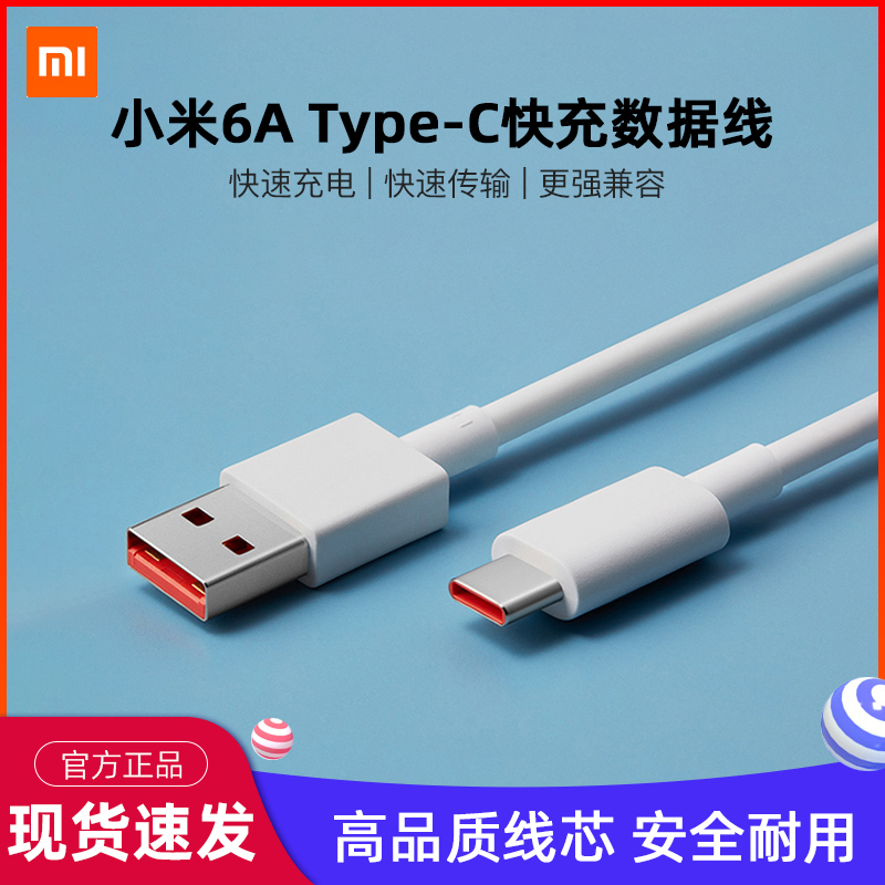 xiaomi/小米6AType-C快充数据线USB-C小米6A数据线适合