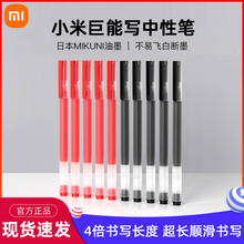 xiaomi/小米中性笔巨能写签字笔芯黑0.5mm速干商务学生考试圆珠笔