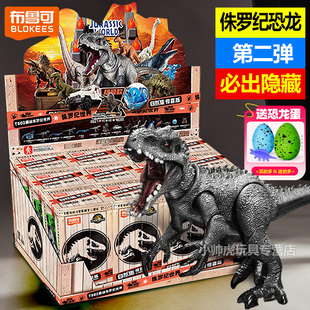 布鲁可侏罗纪世界恐龙盲盒第二弹2整盒大隐藏男孩手办模型玩具克