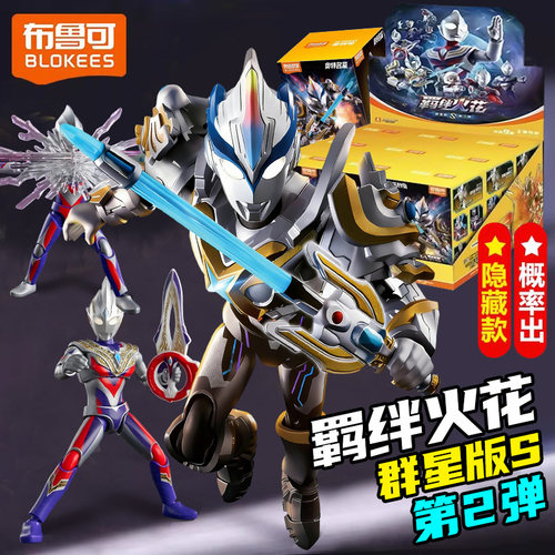 布鲁可奥特曼群星版s第二弹2代积木人盲盒男孩拼装人偶手办布鲁克