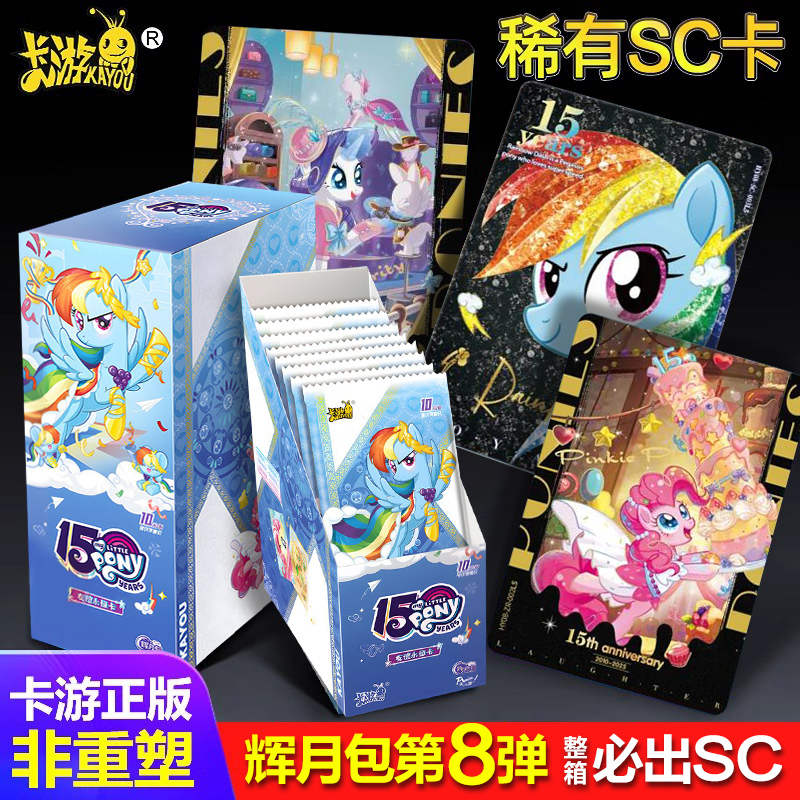 卡游小马宝莉辉月包第8弹