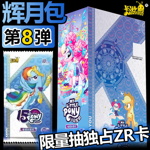 卡游小马宝莉辉月包第8弹