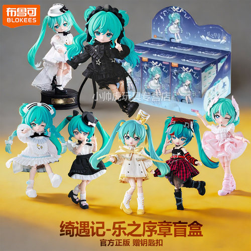 布鲁可初音未来手办积木人偶