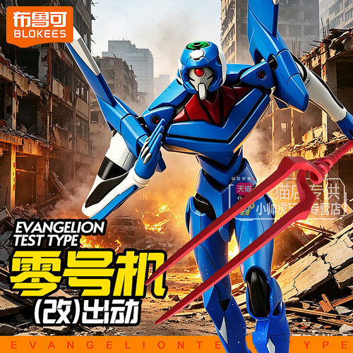 官方正版新品可动手办零号机