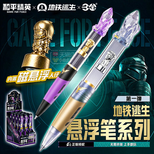 和平精英磁悬浮中性笔盲盒