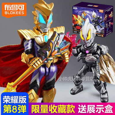 布鲁可积木人荣耀版第8弹八奥特曼捷德贝利亚限量版王之奇迹克七7