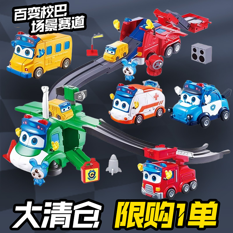 百变校巴场景赛道系列轨道滑行儿童正版玩具手动变形全套歌德男孩