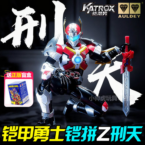 铠拼Z刑天手办系列奥迪双钻铠甲勇士正版拼装模型儿童玩具金刚凯