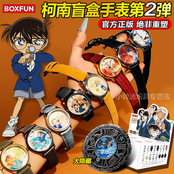 名侦探柯南手表盲盒正版第二弹联名腕表大隐藏小学生儿童生日礼物