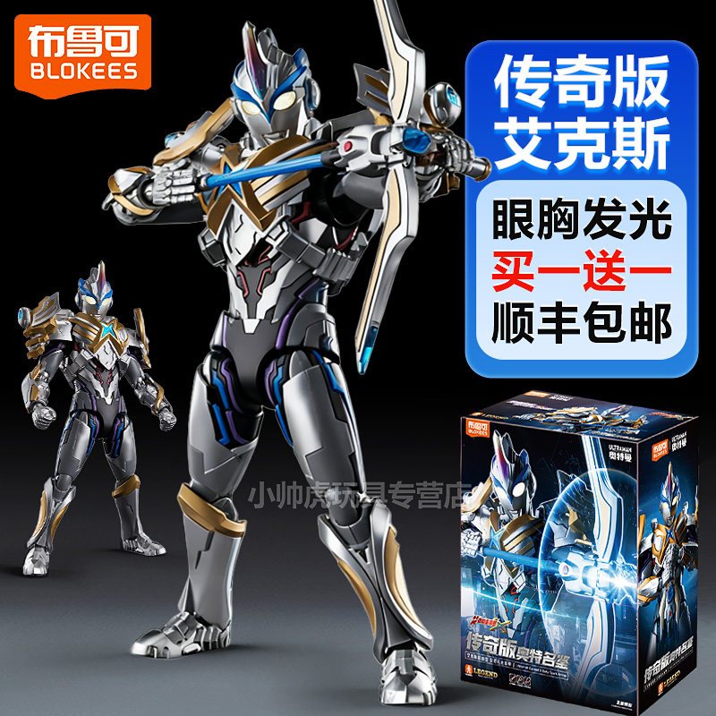 布鲁可传奇版艾克斯手办玩具奥特曼超越积木人偶儿童模型摆件礼物