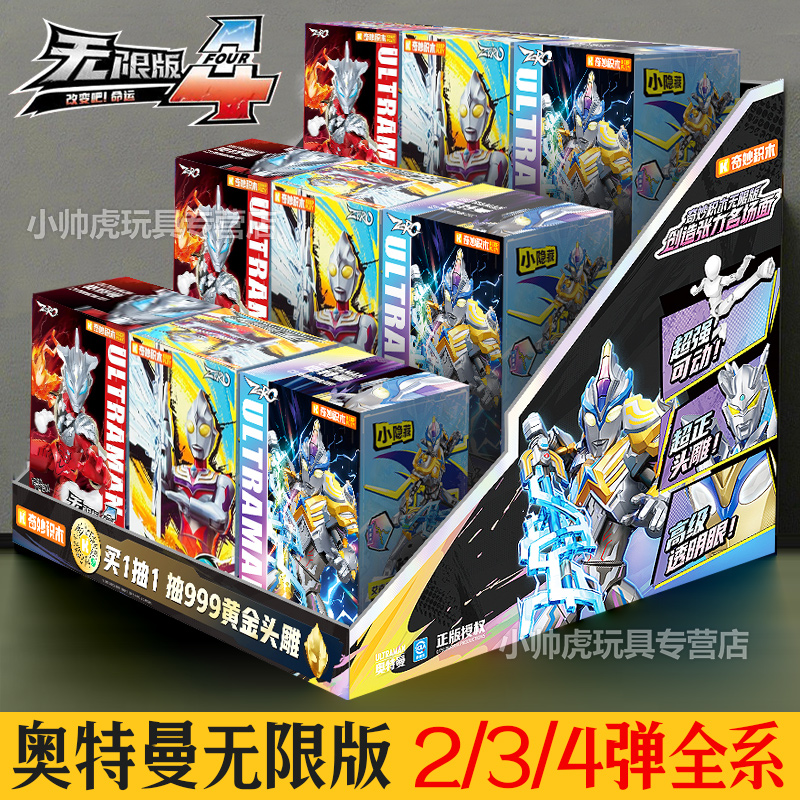 奇妙积木奥特曼无限版第四弹4zero拼装积木人捷德盲盒赛罗三3代二