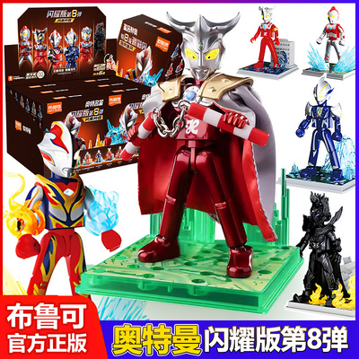 奥特曼布鲁可积木人闪耀版第8弹12雷欧大隐藏发光款儿童玩具盲盒9