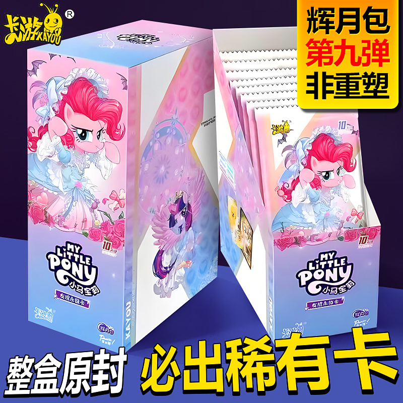 卡游小马宝莉卡片辉月包8弹