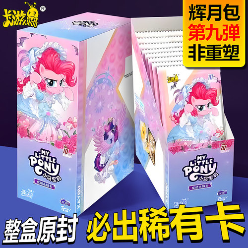 卡游小马宝莉卡片辉月包8弹