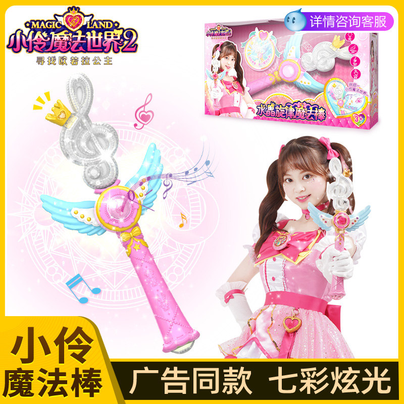 Genuine Magic World 2 Linda Tong Lin girl Magic Stick princess Colorful luminescence Toysin the Toy/Childs/Puzzle/Building block/Model , Electronic/Light/Aerated/Tricky Toy , Glow Toys  category - from Buy2taobao.com to provide professional Taobao agent buy service