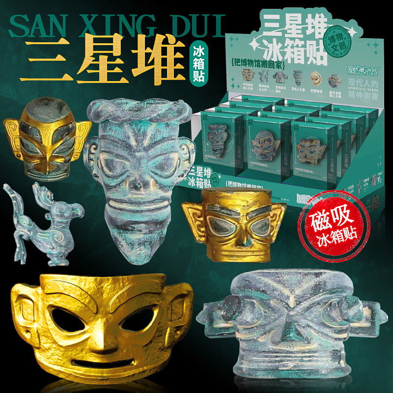 匹诺考古国博三星堆冰箱贴高级感大气博物馆文创贴纸陈列架展示板