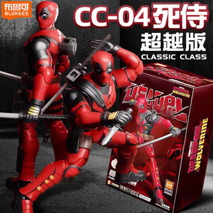 布鲁可漫威英雄超越版 死侍金刚狼积木人第三弹手办玩具模型摆件克