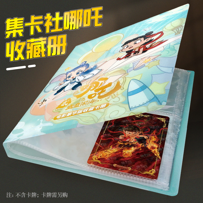 集卡社哪咤2卡册收纳册