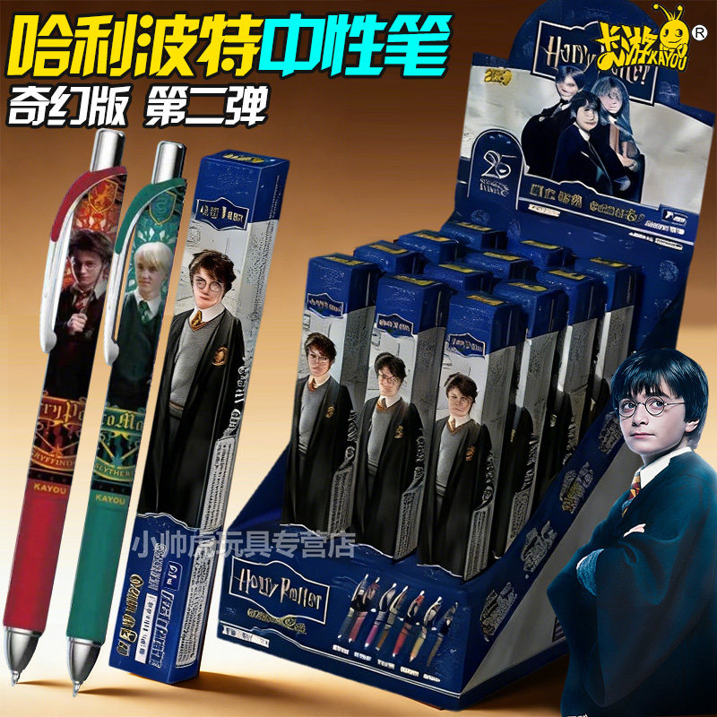 卡游哈利波特中性笔奇幻版第二弹2代联盟隐藏款黑色笔芯按动盲盒笔周边高颜值大容量小学学生文具官方正版图片