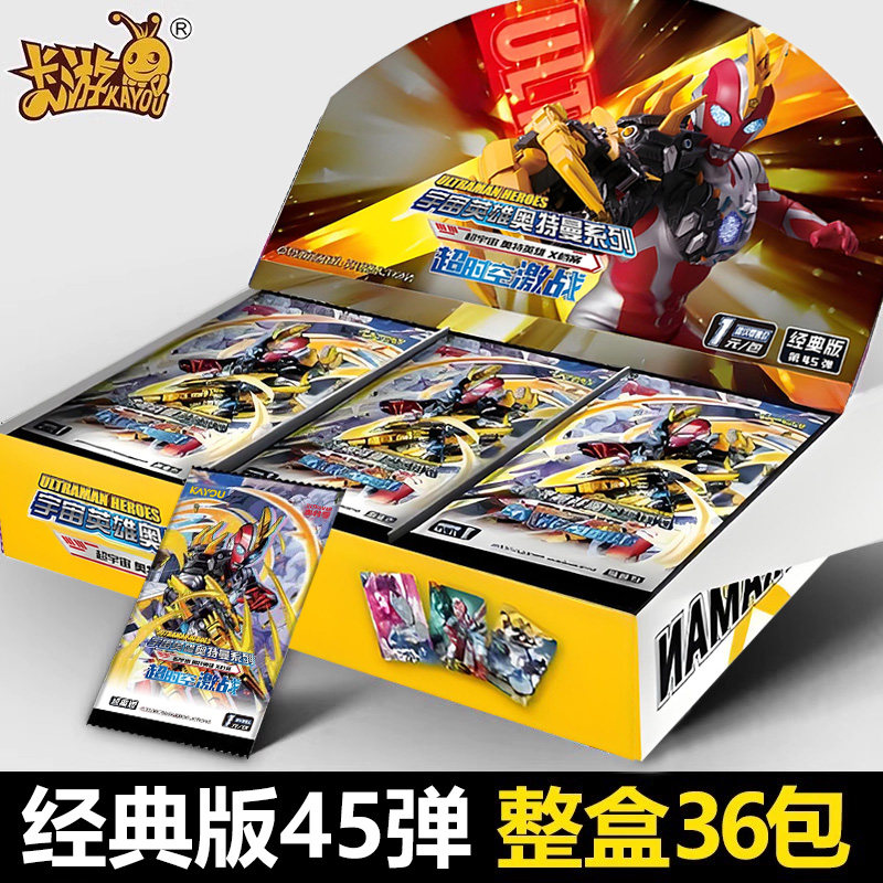 卡游奥特曼卡片经典版第45弹1元包整盒正版稀有绝版sgr卡牌收集册,玩具/童车/益智/积木/模型,奥特曼玩具专区,淘宝优惠券,粉丝福利购,淘宝优惠卷