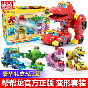帮帮龙变形玩具韦斯霸王龙探险队出动男孩6岁合体机器人全套基地2