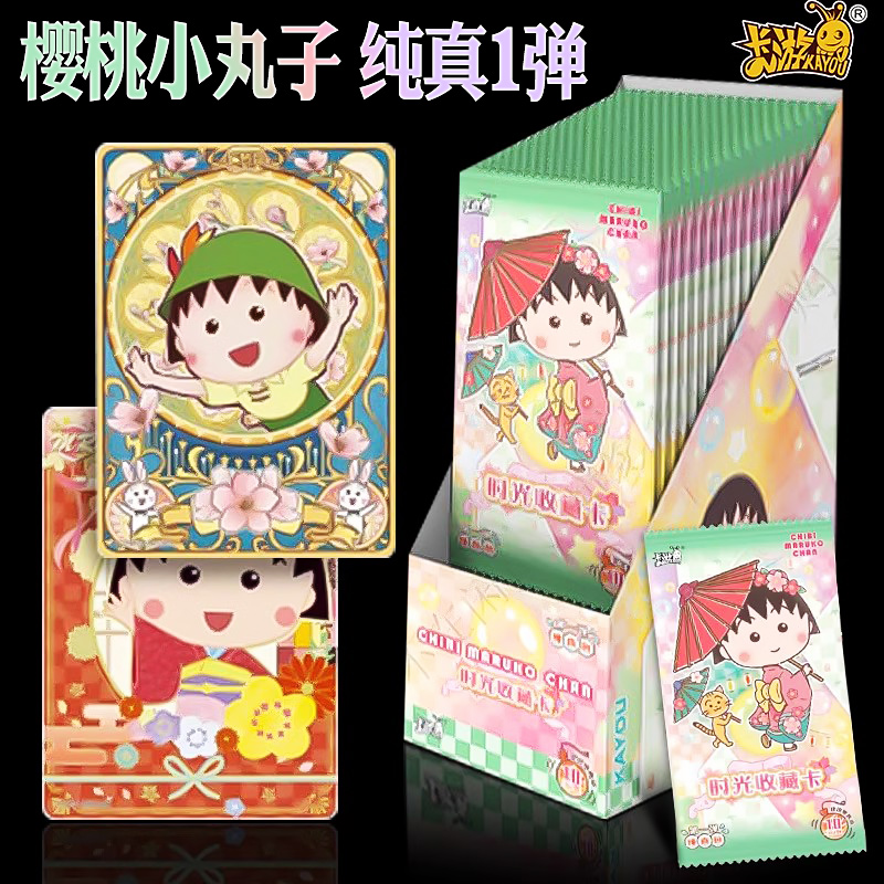 卡游樱桃小丸子纯真包