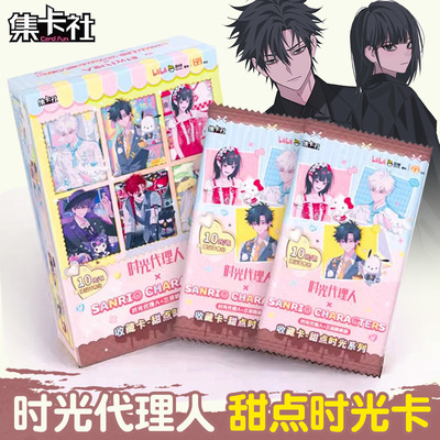 ：时光代理人三丽鸥卡片甜点时光