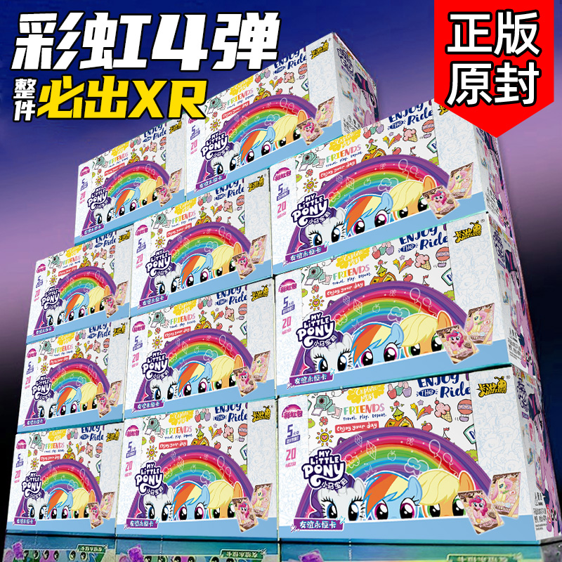 小马宝莉彩虹包第四弹4代一整盒卡游端盒卡片XR卡牌收集册三弹3二