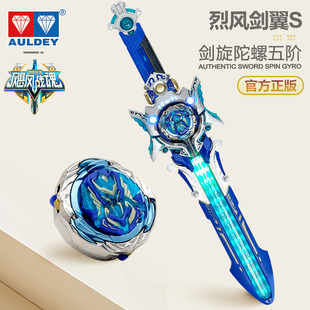 2025新款奥迪双钻飓风战魂7七剑旋陀螺玩具儿童男孩五阶烈风剑翼S