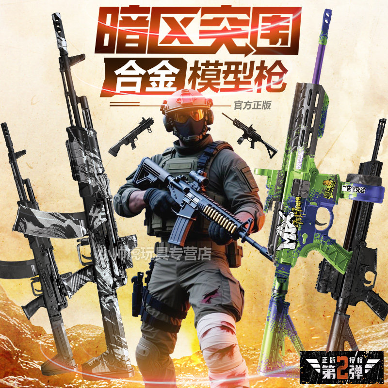 官方正版暗区突围第二弹图片