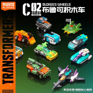 布鲁可变形金刚积木车雷霆竞速c02第二弹拼装 汽车模型儿童玩具1代